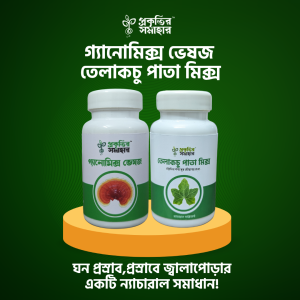 তেলাকচু পাতা মিক্স