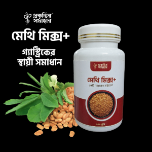 মেথি মিক্স+